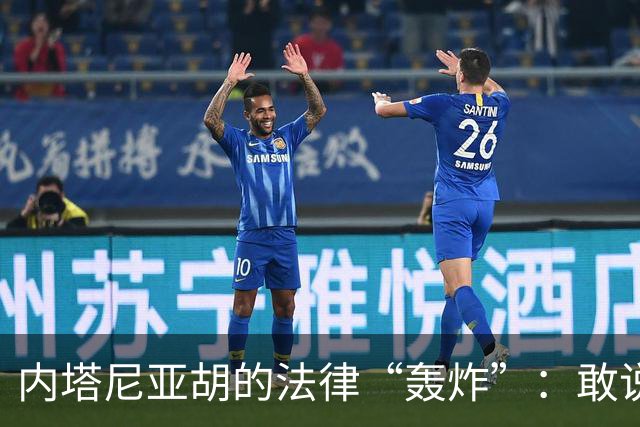 内塔尼亚胡的法律“轰炸”：敢说真话就要被剥夺公民资格？